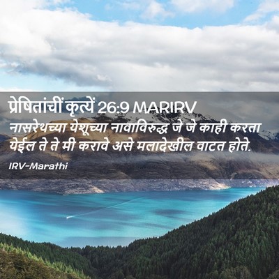 Picture 02 - प्रेषितांचीं कृत्यें 26:9 MARIRV - नासरेथच्या - Bible Verse Picture