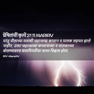 Picture 02 - प्रेषितांचीं कृत्यें 27:11 MARIRV - परंतु पौलाच्या - Bible Verse Picture