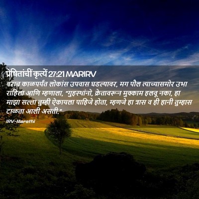 Picture 02 - प्रेषितांचीं कृत्यें 27:21 MARIRV - बराच काळपर्यंत - Bible Verse Picture