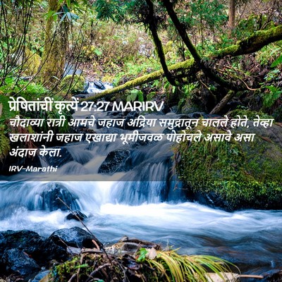 Picture 02 - प्रेषितांचीं कृत्यें 27:27 MARIRV - चौदाव्या रात्री - Bible Verse Picture