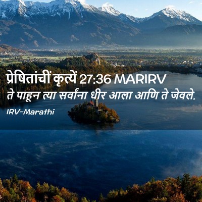 Picture 02 - प्रेषितांचीं कृत्यें 27:36 MARIRV - ते पाहून त्या - Bible Verse Picture