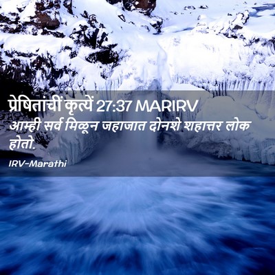 Picture 02 - प्रेषितांचीं कृत्यें 27:37 MARIRV - आम्ही सर्व मिळून - Bible Verse Picture
