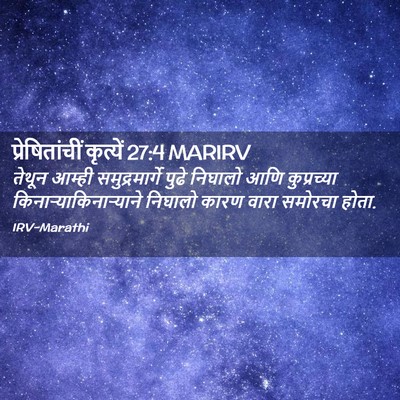 Picture 02 - प्रेषितांचीं कृत्यें 27:4 MARIRV - तेथून आम्ही - Bible Verse Picture