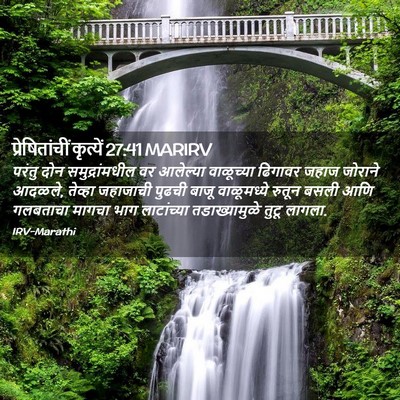 Picture 02 - प्रेषितांचीं कृत्यें 27:41 MARIRV - परंतु दोन - Bible Verse Picture