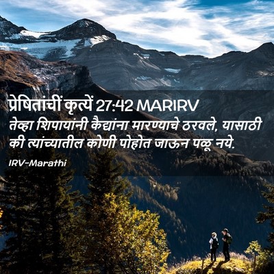 Picture 02 - प्रेषितांचीं कृत्यें 27:42 MARIRV - तेव्हा शिपायांनी - Bible Verse Picture