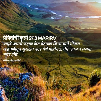 Picture 02 - प्रेषितांचीं कृत्यें 27:8 MARIRV - यापुढे आमचे जहाज - Bible Verse Picture