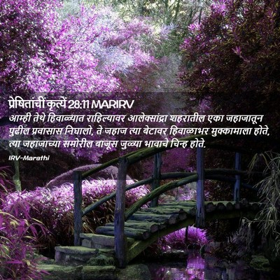 Picture 02 - प्रेषितांचीं कृत्यें 28:11 MARIRV - आम्ही तेथे - Bible Verse Picture