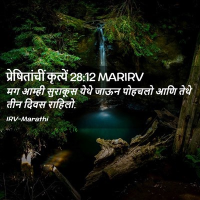 Picture 02 - प्रेषितांचीं कृत्यें 28:12 MARIRV - मग आम्ही सुराकूस - Bible Verse Picture