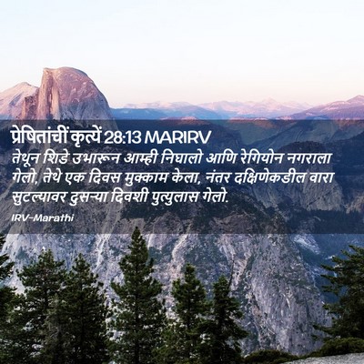 Picture 02 - प्रेषितांचीं कृत्यें 28:13 MARIRV - तेथून शिडे उभारून - Bible Verse Picture