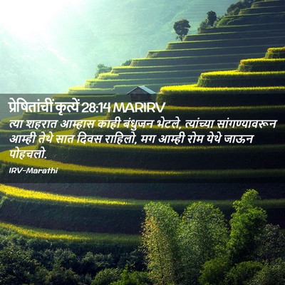 Picture 02 - प्रेषितांचीं कृत्यें 28:14 MARIRV - त्या शहरात आम्हास - Bible Verse Picture