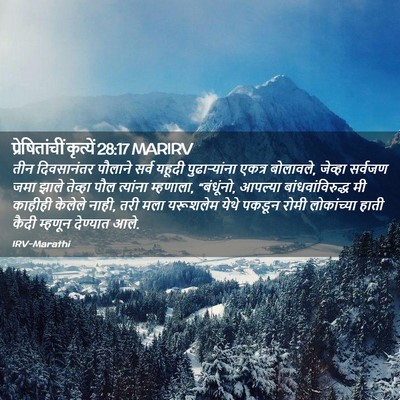 Picture 02 - प्रेषितांचीं कृत्यें 28:17 MARIRV - तीन दिवसानंतर - Bible Verse Picture