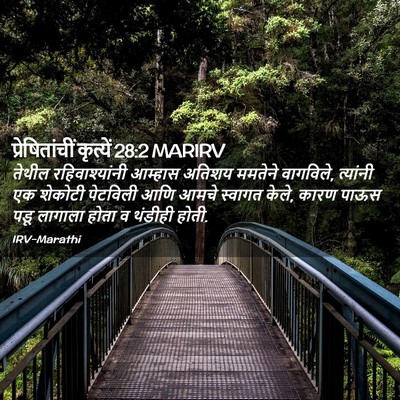 Picture 02 - प्रेषितांचीं कृत्यें 28:2 MARIRV - तेथील - Bible Verse Picture