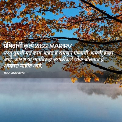 Picture 02 - प्रेषितांचीं कृत्यें 28:22 MARIRV - परंतु तुमची मते - Bible Verse Picture