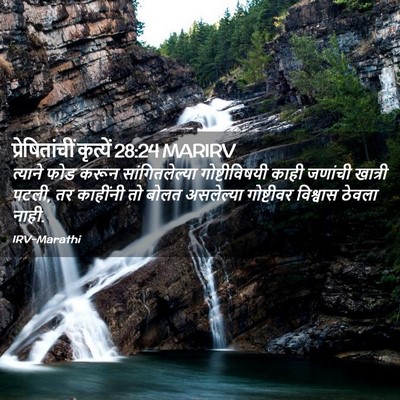Picture 02 - प्रेषितांचीं कृत्यें 28:24 MARIRV - त्याने फोड करून - Bible Verse Picture