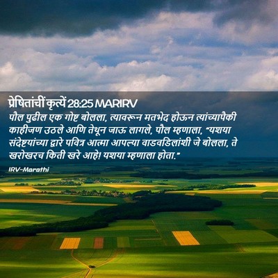 Picture 02 - प्रेषितांचीं कृत्यें 28:25 MARIRV - पौल पुढील एक गोष्ट - Bible Verse Picture