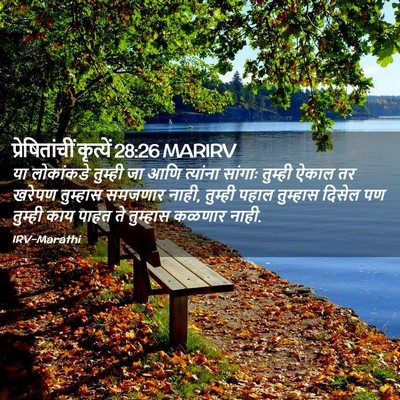 Picture 02 - प्रेषितांचीं कृत्यें 28:26 MARIRV - या लोकांकडे - Bible Verse Picture