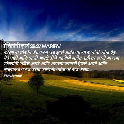 Picture 02 - प्रेषितांचीं कृत्यें 28:27 MARIRV - कारण या लोकांचे - Bible Verse Picture