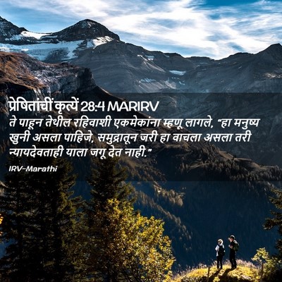 Picture 02 - प्रेषितांचीं कृत्यें 28:4 MARIRV - ते पाहून तेथील - Bible Verse Picture