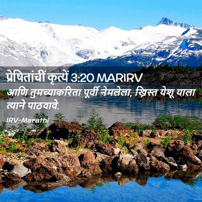 Picture 02 - प्रेषितांचीं कृत्यें 3:20 MARIRV - आणि तुमच्याकरिता - Bible Verse Picture