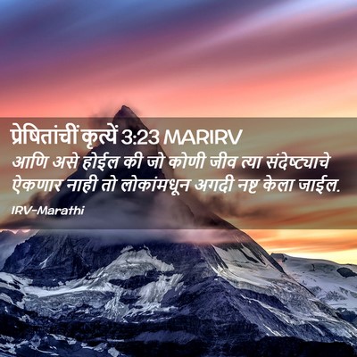 Picture 02 - प्रेषितांचीं कृत्यें 3:23 MARIRV - आणि असे होईल की जो - Bible Verse Picture