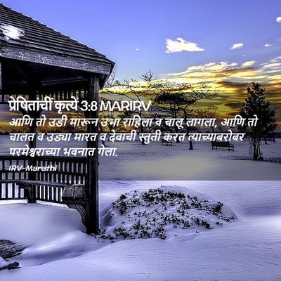 Picture 02 - प्रेषितांचीं कृत्यें 3:8 MARIRV - आणि तो उडी मारून - Bible Verse Picture