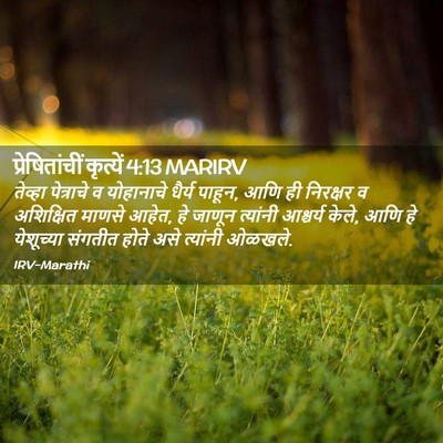 Picture 02 - प्रेषितांचीं कृत्यें 4:13 MARIRV - तेव्हा पेत्राचे व - Bible Verse Picture
