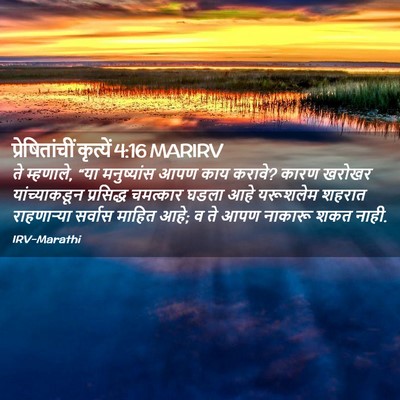 Picture 02 - प्रेषितांचीं कृत्यें 4:16 MARIRV - ते म्हणाले, “या - Bible Verse Picture