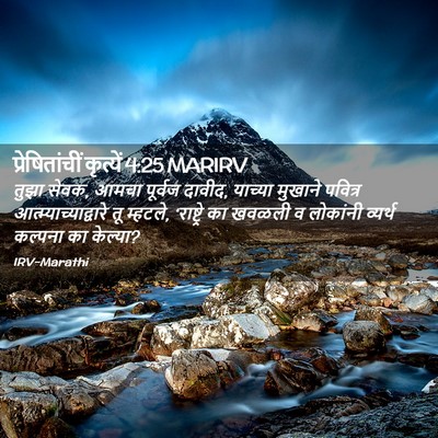 Picture 02 - प्रेषितांचीं कृत्यें 4:25 MARIRV - तुझा सेवक, आमचा - Bible Verse Picture