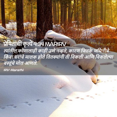 Picture 02 - प्रेषितांचीं कृत्यें 4:34 MARIRV - त्यांतील कोणालाही - Bible Verse Picture