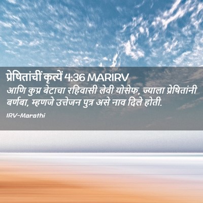 Picture 02 - प्रेषितांचीं कृत्यें 4:36 MARIRV - आणि कुप्र बेटाचा - Bible Verse Picture