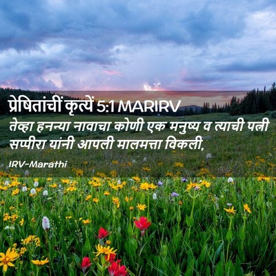 Picture 02 - प्रेषितांचीं कृत्यें 5:1 MARIRV - तेव्हा हनन्या - Bible Verse Picture