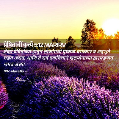 Picture 02 - प्रेषितांचीं कृत्यें 5:12 MARIRV - तेव्हा - Bible Verse Picture