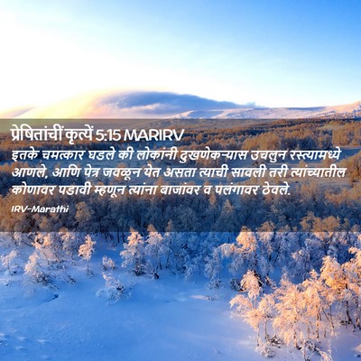 Picture 02 - प्रेषितांचीं कृत्यें 5:15 MARIRV - इतके चमत्कार घडले - Bible Verse Picture