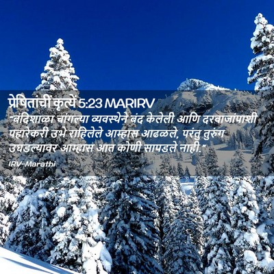 Picture 02 - प्रेषितांचीं कृत्यें 5:23 MARIRV - “बंदिशाळा - Bible Verse Picture