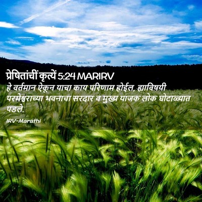 Picture 02 - प्रेषितांचीं कृत्यें 5:24 MARIRV - हे वर्तमान ऐकून - Bible Verse Picture