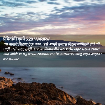 Picture 02 - प्रेषितांचीं कृत्यें 5:28 MARIRV - “या नावाने शिक्षण - Bible Verse Picture