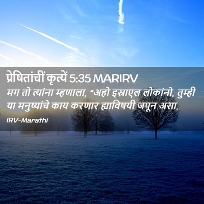 Picture 02 - प्रेषितांचीं कृत्यें 5:35 MARIRV - मग तो त्यांना - Bible Verse Picture