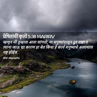 Picture 02 - प्रेषितांचीं कृत्यें 5:38 MARIRV - म्हणून मी तुम्हास - Bible Verse Picture