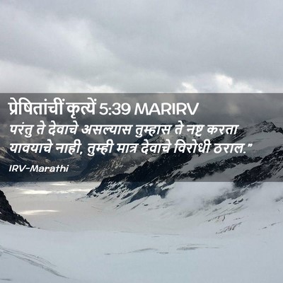 Picture 02 - प्रेषितांचीं कृत्यें 5:39 MARIRV - परंतु ते देवाचे - Bible Verse Picture