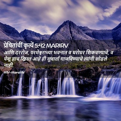Picture 02 - प्रेषितांचीं कृत्यें 5:42 MARIRV - आणि दररोज, - Bible Verse Picture