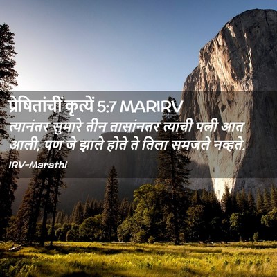 Picture 02 - प्रेषितांचीं कृत्यें 5:7 MARIRV - त्यानंतर सुमारे - Bible Verse Picture