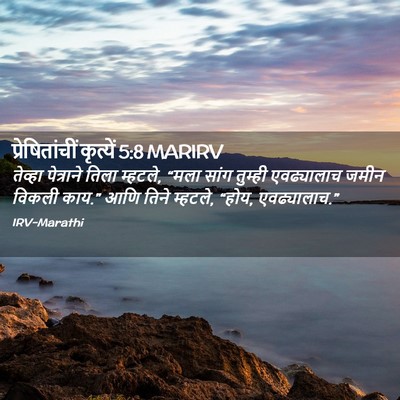 Picture 02 - प्रेषितांचीं कृत्यें 5:8 MARIRV - तेव्हा पेत्राने - Bible Verse Picture
