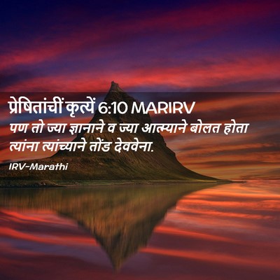 Picture 02 - प्रेषितांचीं कृत्यें 6:10 MARIRV - पण तो ज्या - Bible Verse Picture