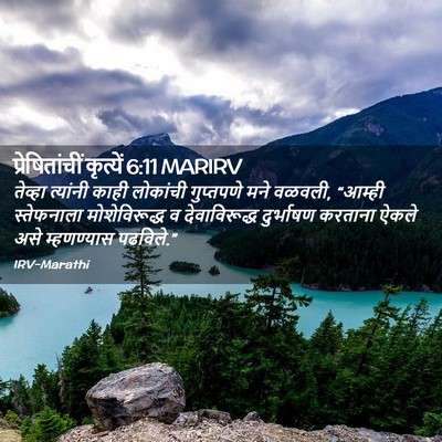 Picture 02 - प्रेषितांचीं कृत्यें 6:11 MARIRV - तेव्हा त्यांनी - Bible Verse Picture