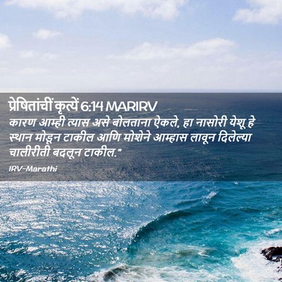 Picture 02 - प्रेषितांचीं कृत्यें 6:14 MARIRV - कारण आम्ही त्यास - Bible Verse Picture