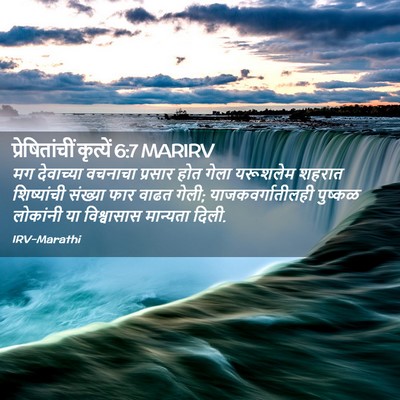 Picture 02 - प्रेषितांचीं कृत्यें 6:7 MARIRV - मग देवाच्या - Bible Verse Picture
