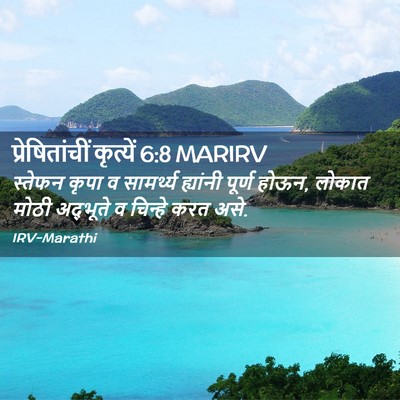 Picture 02 - प्रेषितांचीं कृत्यें 6:8 MARIRV - स्तेफन कृपा व - Bible Verse Picture