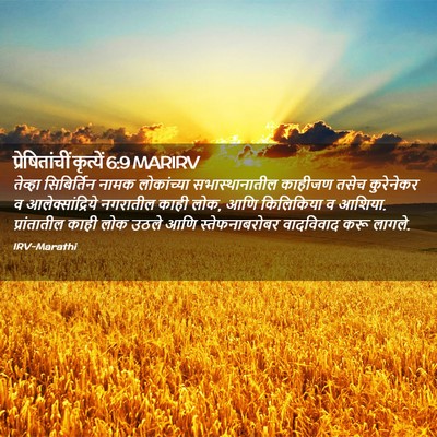 Picture 02 - प्रेषितांचीं कृत्यें 6:9 MARIRV - तेव्हा सिबिर्तिन - Bible Verse Picture