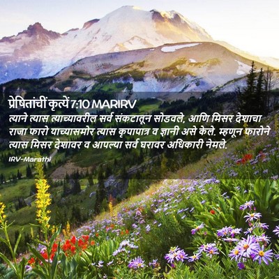 Picture 02 - प्रेषितांचीं कृत्यें 7:10 MARIRV - त्याने त्यास - Bible Verse Picture