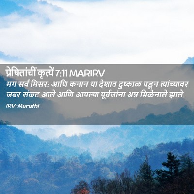 Picture 02 - प्रेषितांचीं कृत्यें 7:11 MARIRV - मग सर्व मिसर: आणि - Bible Verse Picture
